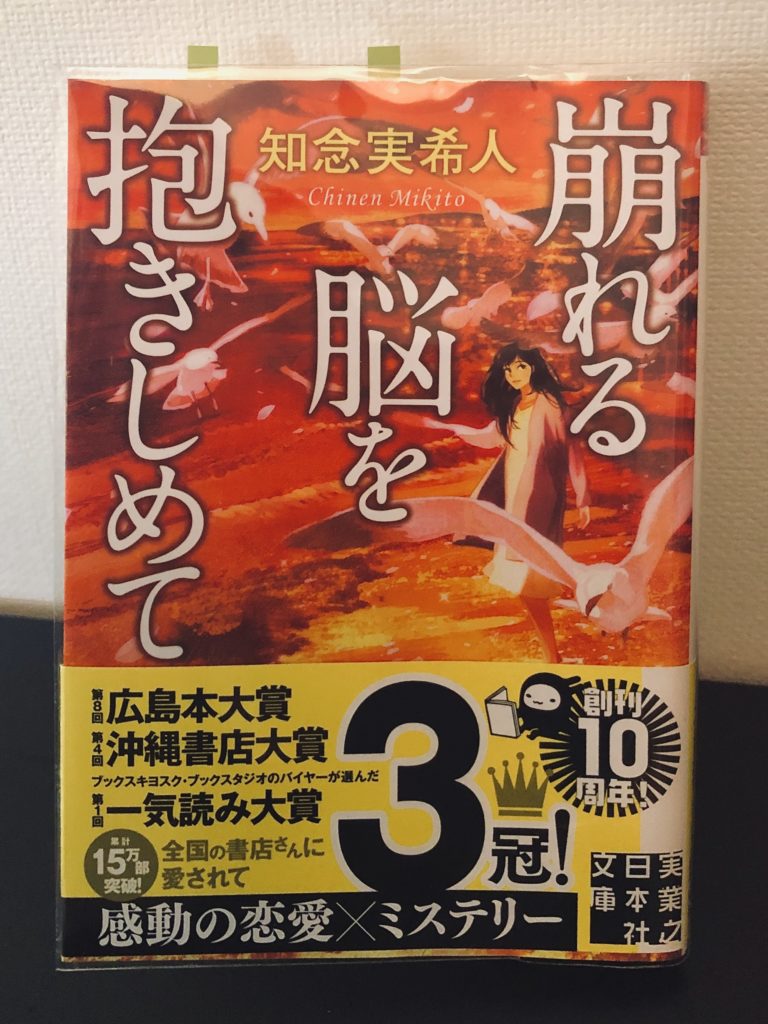 知念実希人 アーカイブ きなこぬこの本棚