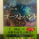 フリーメイソンの秘する宝を求めて ロスト シンボル ダン ブラウン先生 越前敏弥先生訳 ネタバレ注意 Kinakonuko S Reading Blog