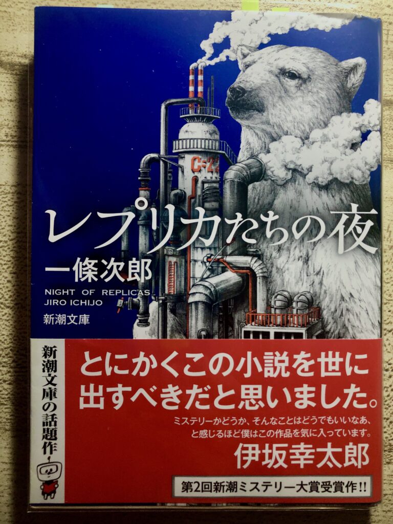 不可思議な世界観についてゆるっと考察してみた 自我って何 レプリカたちの夜 一篠次郎先生を読んで ネタバレ注意