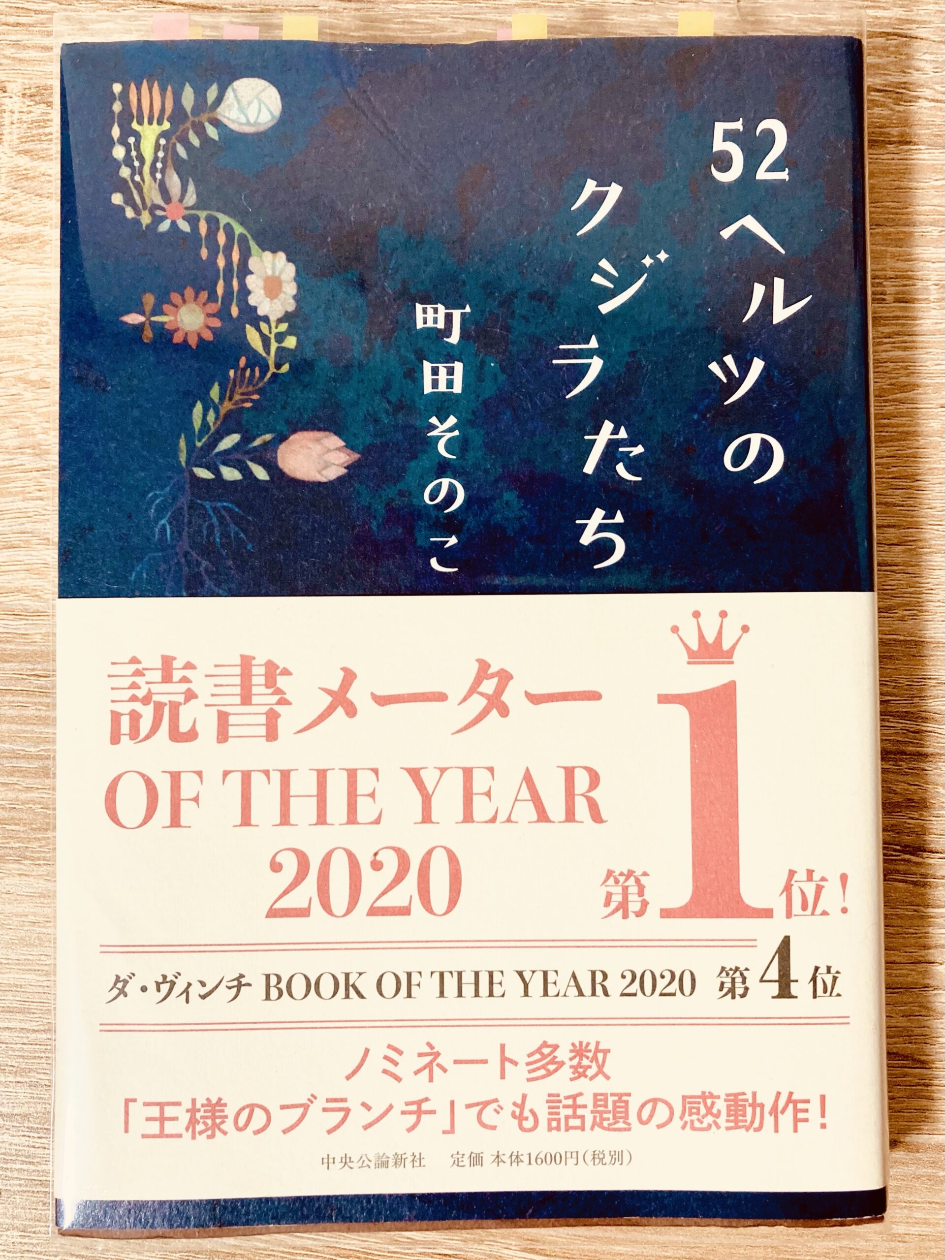 聞こえない叫びに耳を傾けて タイトルの意味とは 52ヘルツのクジラたち 町田そのこ先生を読んで ネタバレ注意